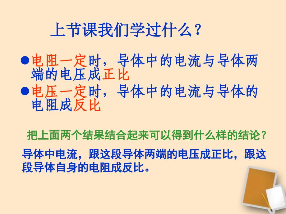 八年级物理下册7.2欧姆定律及其应用课件_第2页