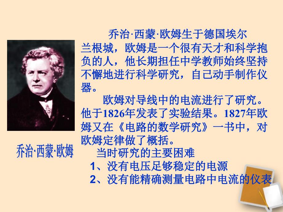 八年级物理下册7.2欧姆定律及其应用课件_第3页