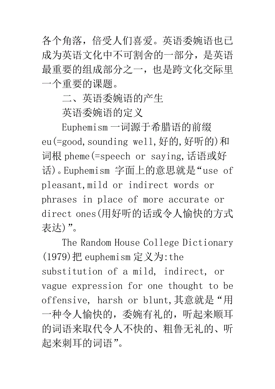 巧用委婉语避尴尬.docx_第2页