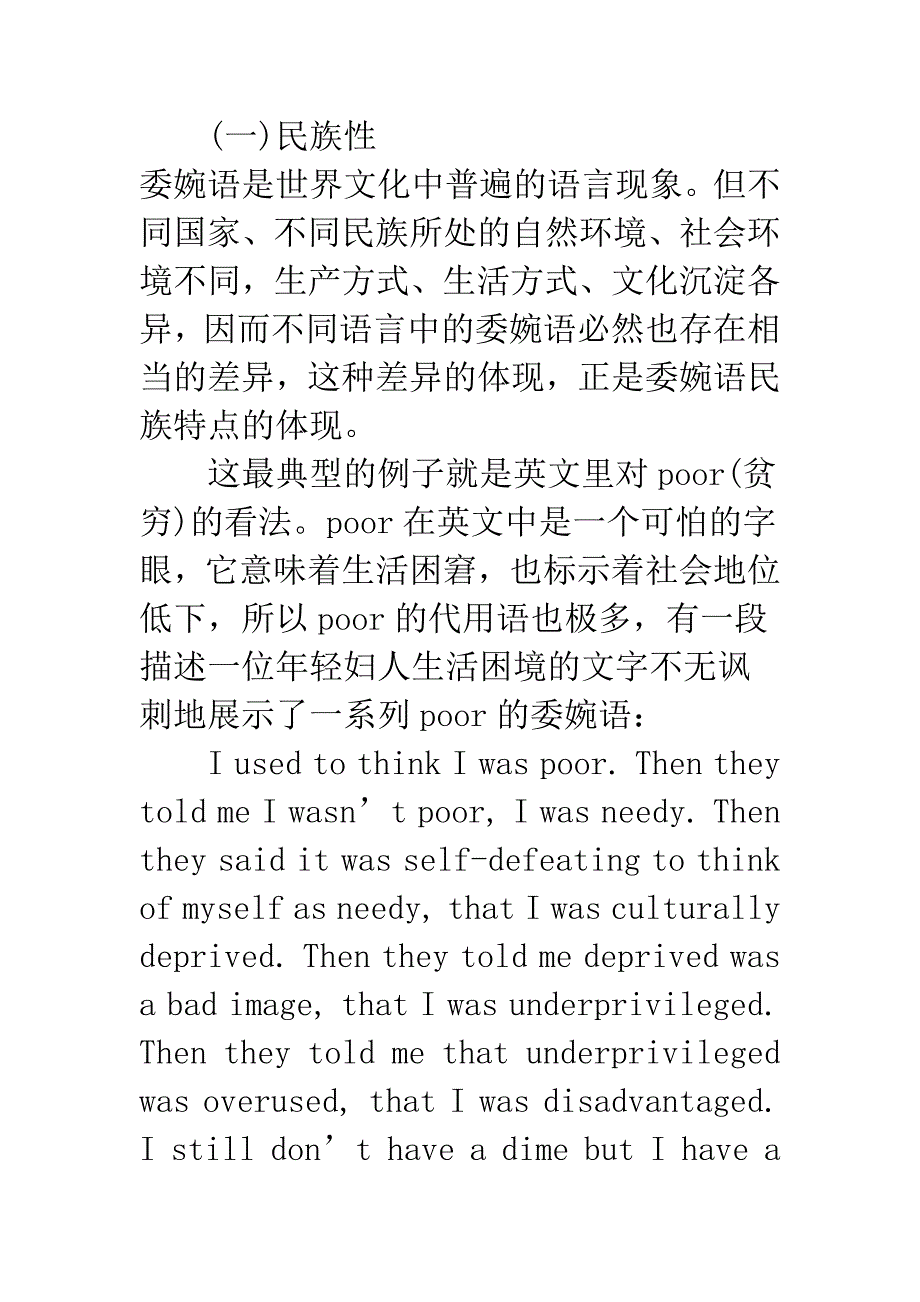 巧用委婉语避尴尬.docx_第4页