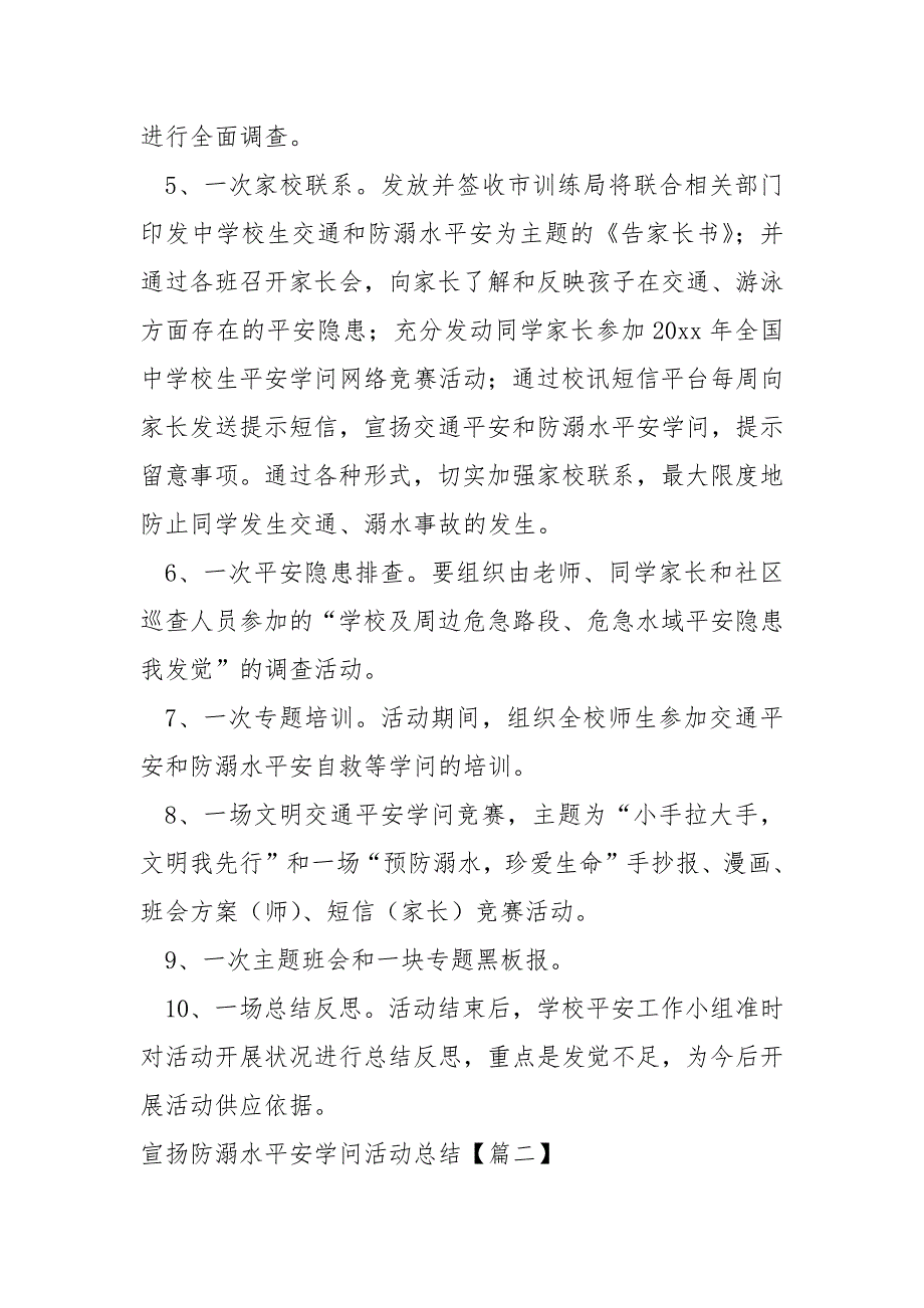 宣扬防溺水平安学问活动总结(6篇)_防溺水平安训练活动总结_第2页