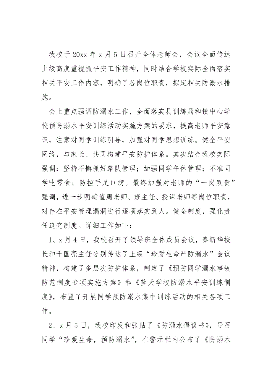 宣扬防溺水平安学问活动总结(6篇)_防溺水平安训练活动总结_第3页