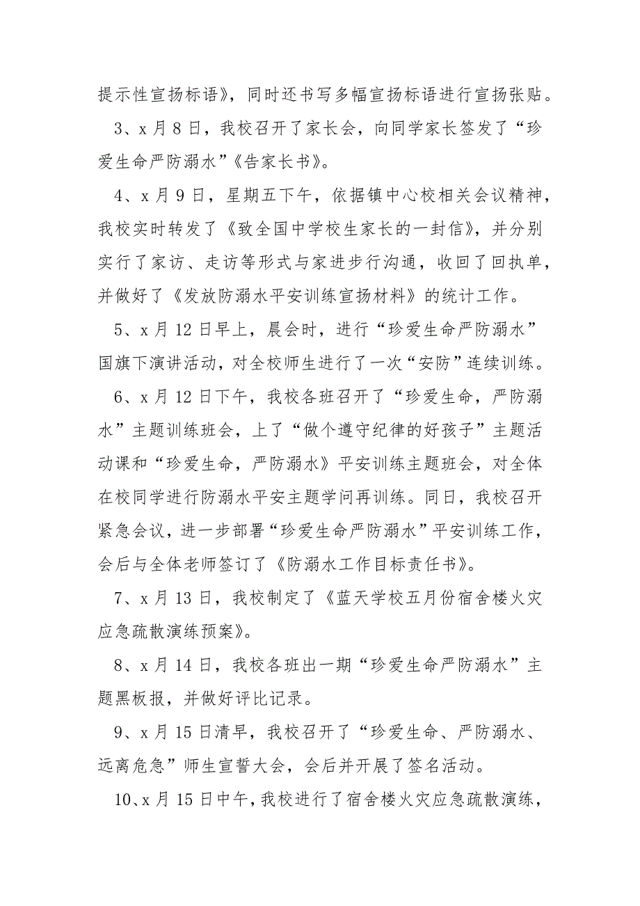 宣扬防溺水平安学问活动总结(6篇)_防溺水平安训练活动总结_第4页