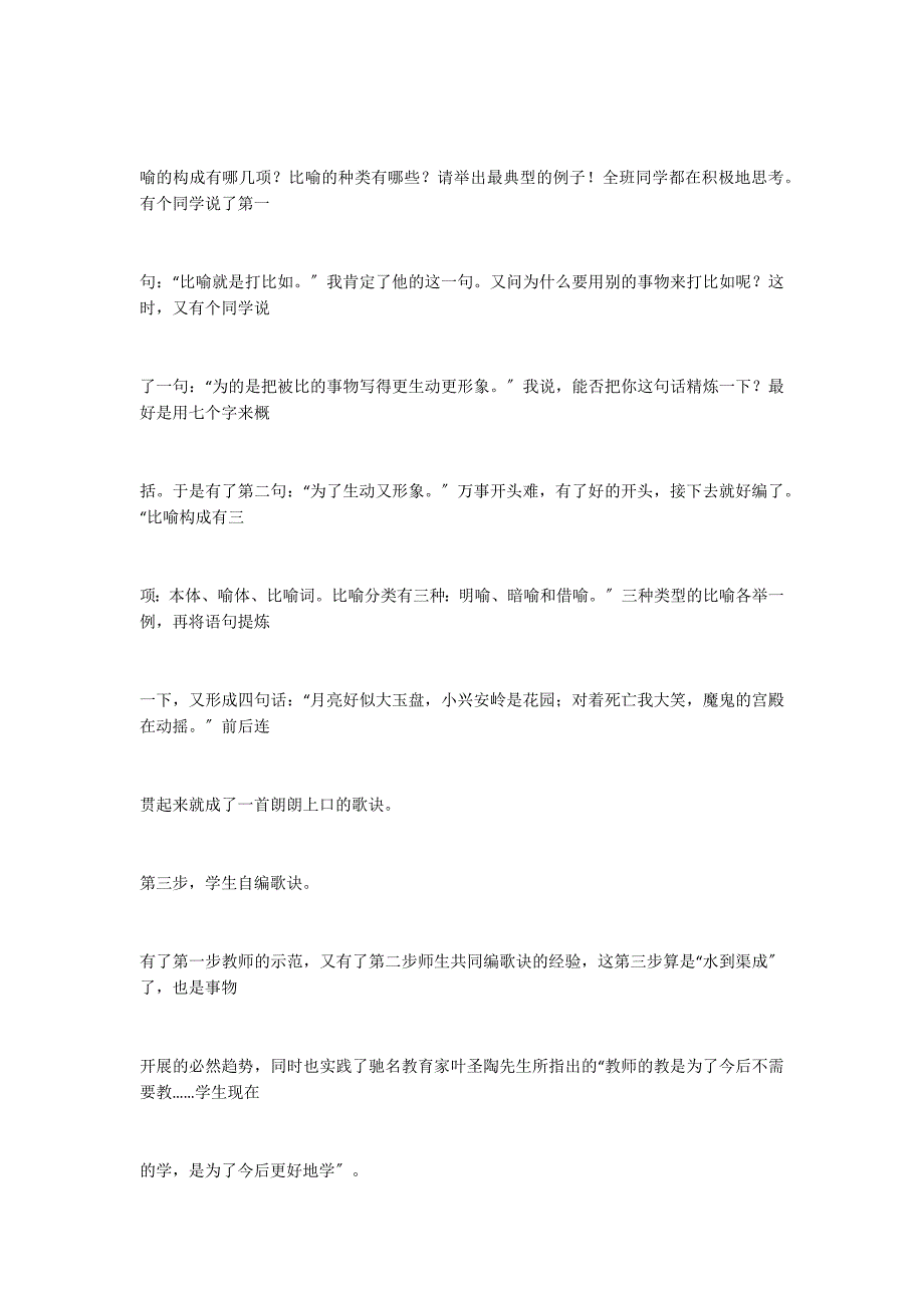 巧用歌诀记忆法学习语法和修辞_第3页