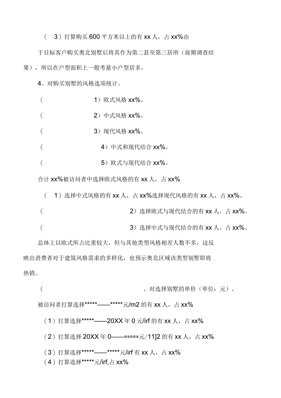 别墅消费的调研报告_第3页