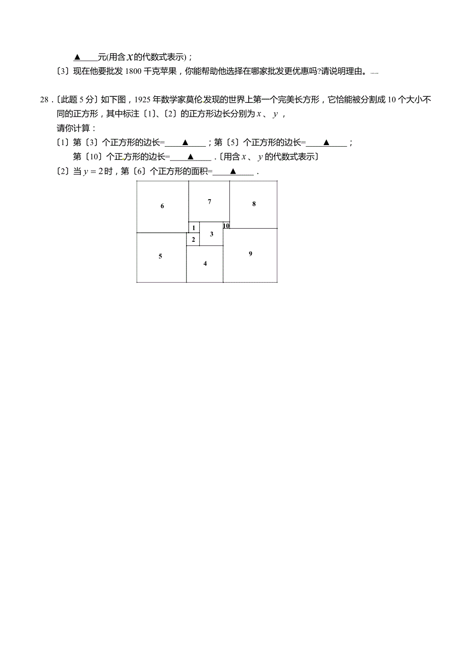 句容市11月七年级上数学期中调研试卷及答案_第4页