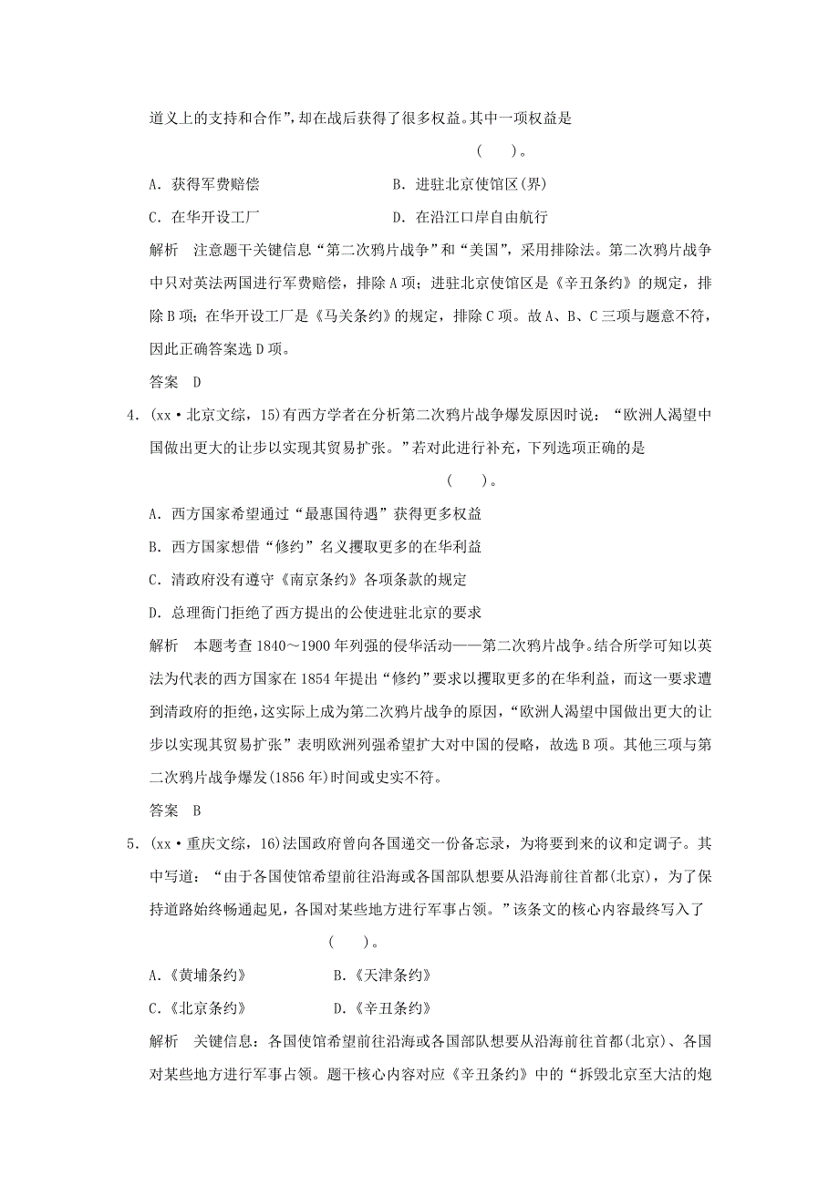 高考历史一轮复习 第6课时 鸦片战争、中日甲午战争和八国联军侵华题组训练 岳麓版必修1_第2页