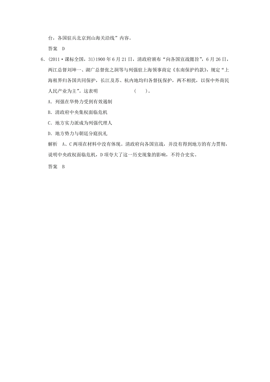 高考历史一轮复习 第6课时 鸦片战争、中日甲午战争和八国联军侵华题组训练 岳麓版必修1_第3页