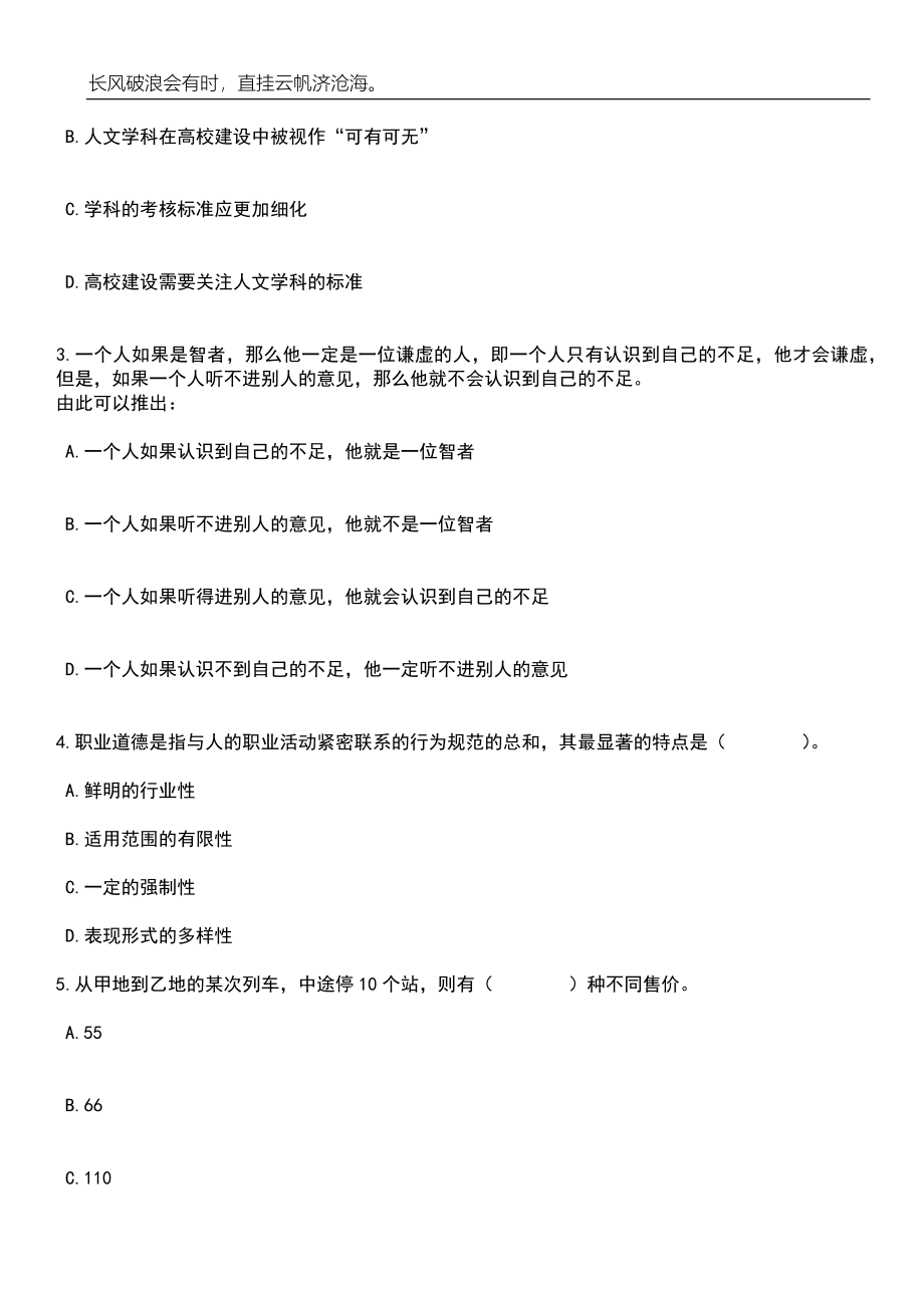 2023年06月海南澄迈县招才引智活动事业单位工作人员19人笔试题库含答案详解析_第2页