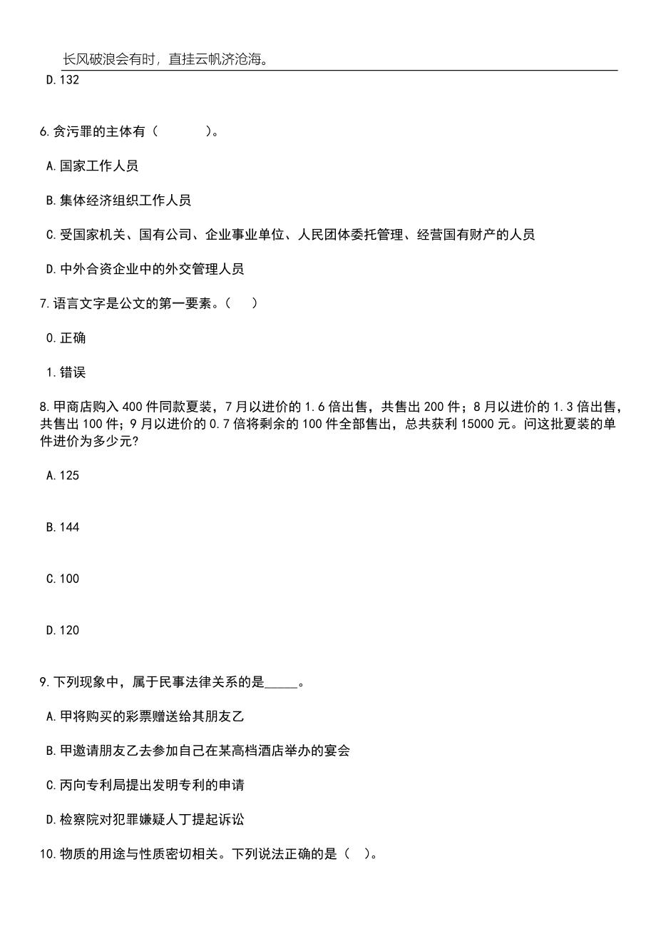 2023年06月海南澄迈县招才引智活动事业单位工作人员19人笔试题库含答案详解析_第3页