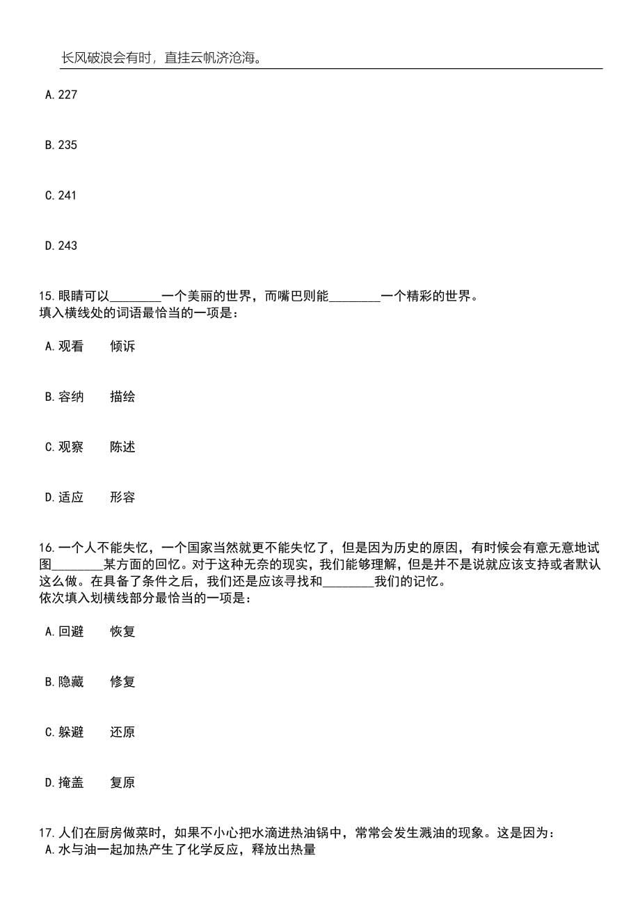 2023年06月海南澄迈县招才引智活动事业单位工作人员19人笔试题库含答案详解析_第5页