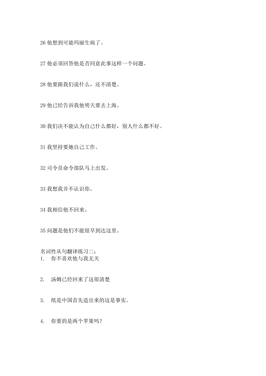 名词性从句翻译练习和高一基础练习_第3页