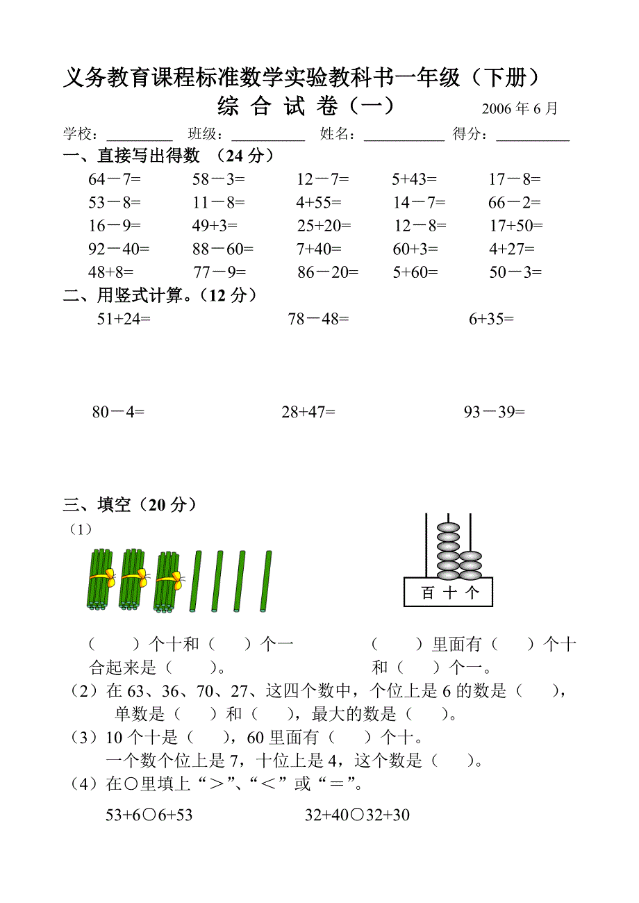 苏教版一年级下册期末测试卷1.doc_第1页