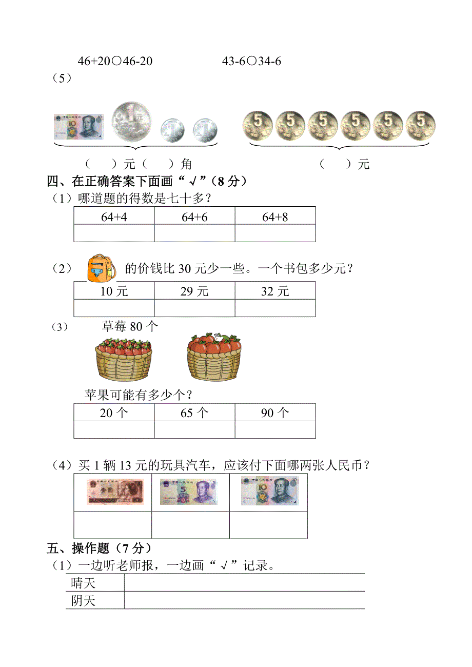 苏教版一年级下册期末测试卷1.doc_第2页