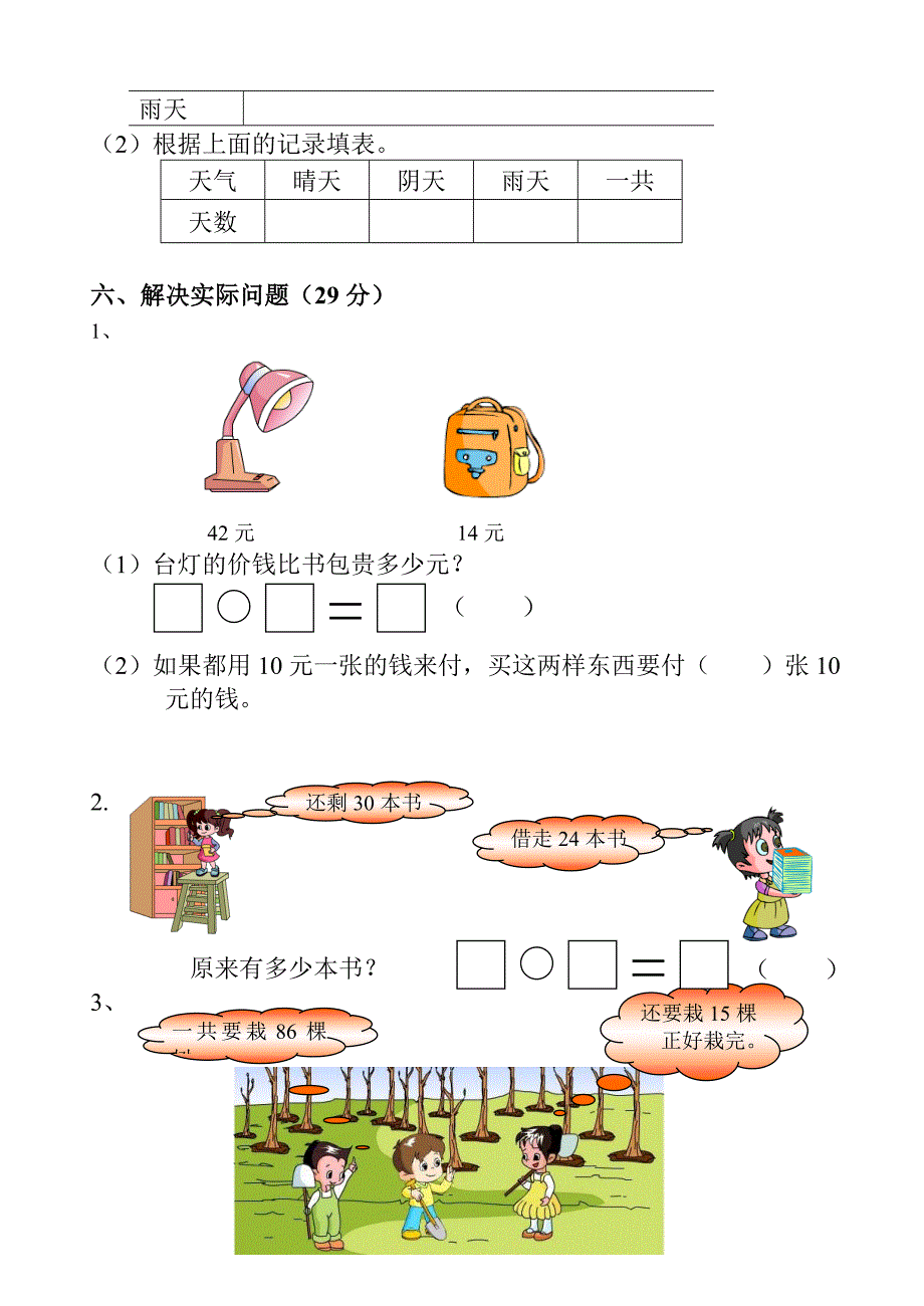 苏教版一年级下册期末测试卷1.doc_第3页