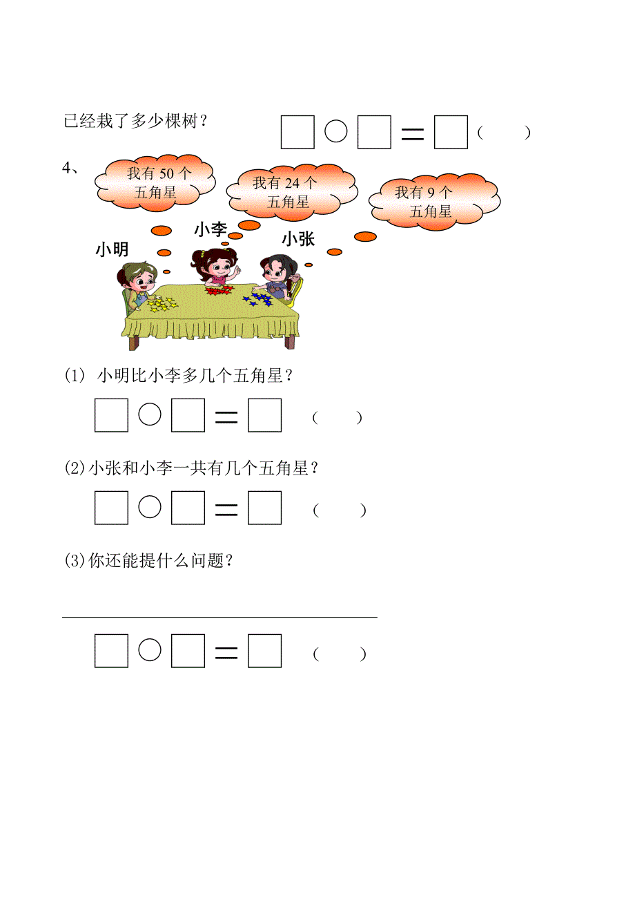 苏教版一年级下册期末测试卷1.doc_第4页