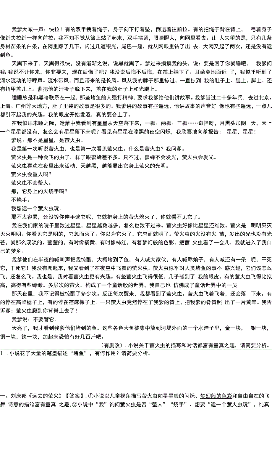 2022届高考小说中真实对话与虚拟对话专练.docx_第4页