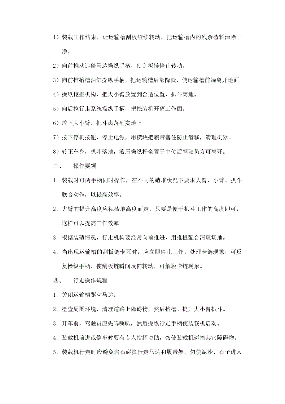 煤矿挖掘式装载机使用安全技术措施.doc_第4页