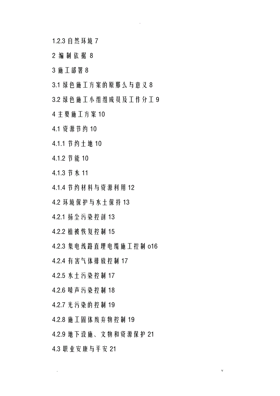 矿区环境保护施工_第2页