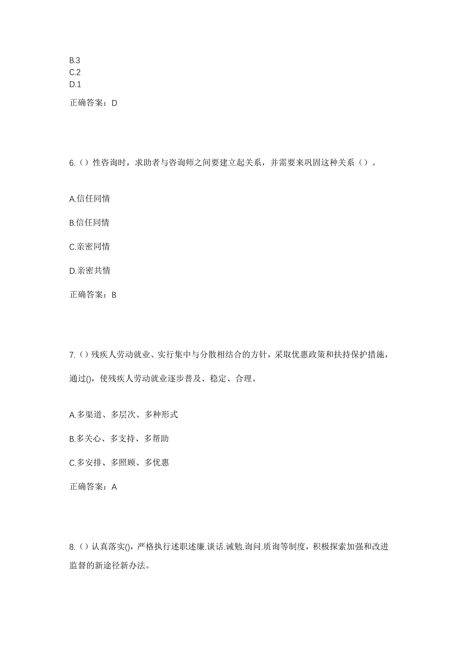 2023年甘肃省天水市秦州区秦岭镇大庄村社区工作人员考试模拟题含答案_第3页