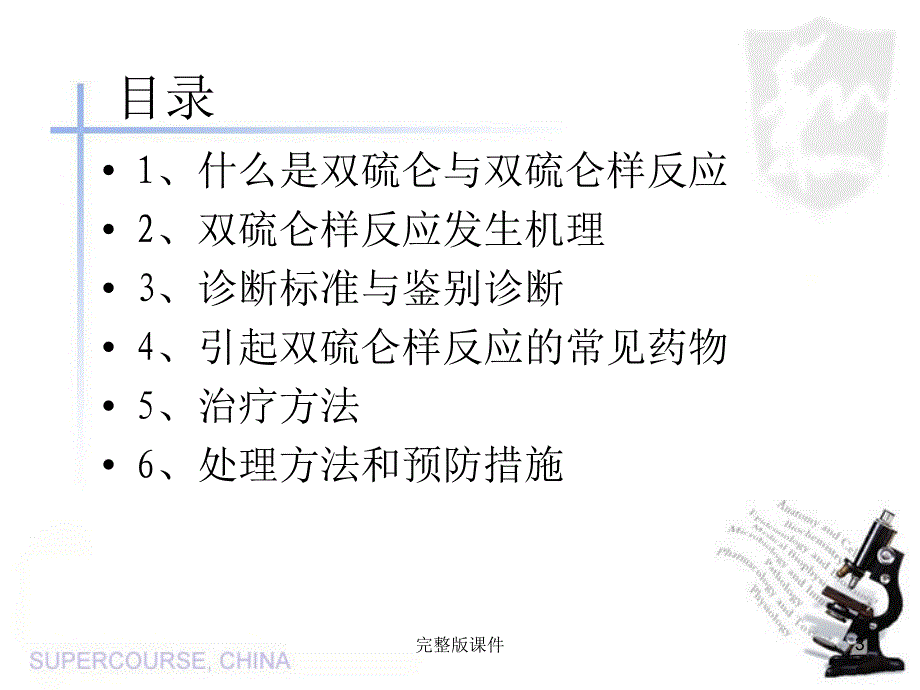 双硫仑样反应护理查房课件_第3页