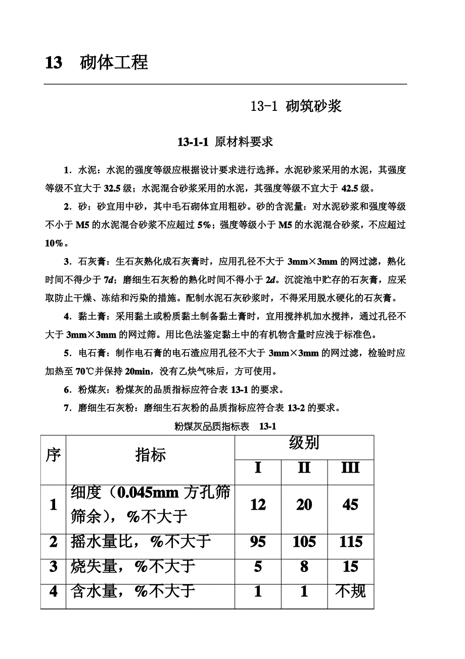 建筑施工手册-砌体工程_第2页