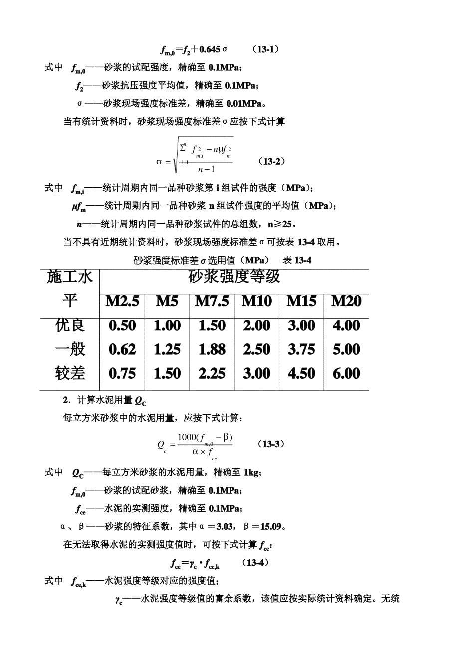 建筑施工手册-砌体工程_第5页