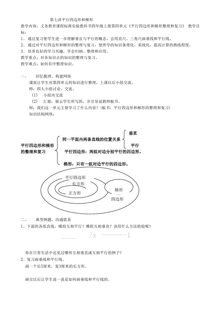 四年级数学平行四边形和梯形练习题(含答案)_第1页