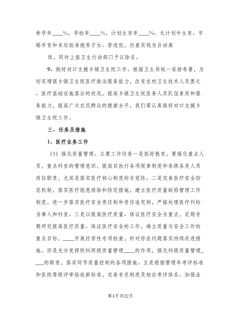 学校目标管理责任制模板（七篇）_第4页