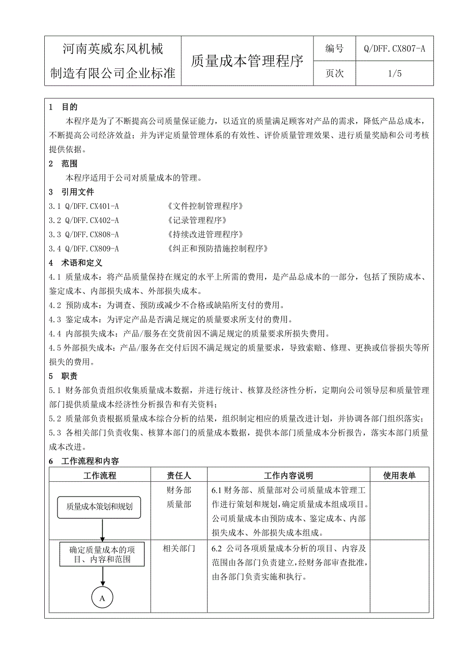 807质量成本管理程序_第1页