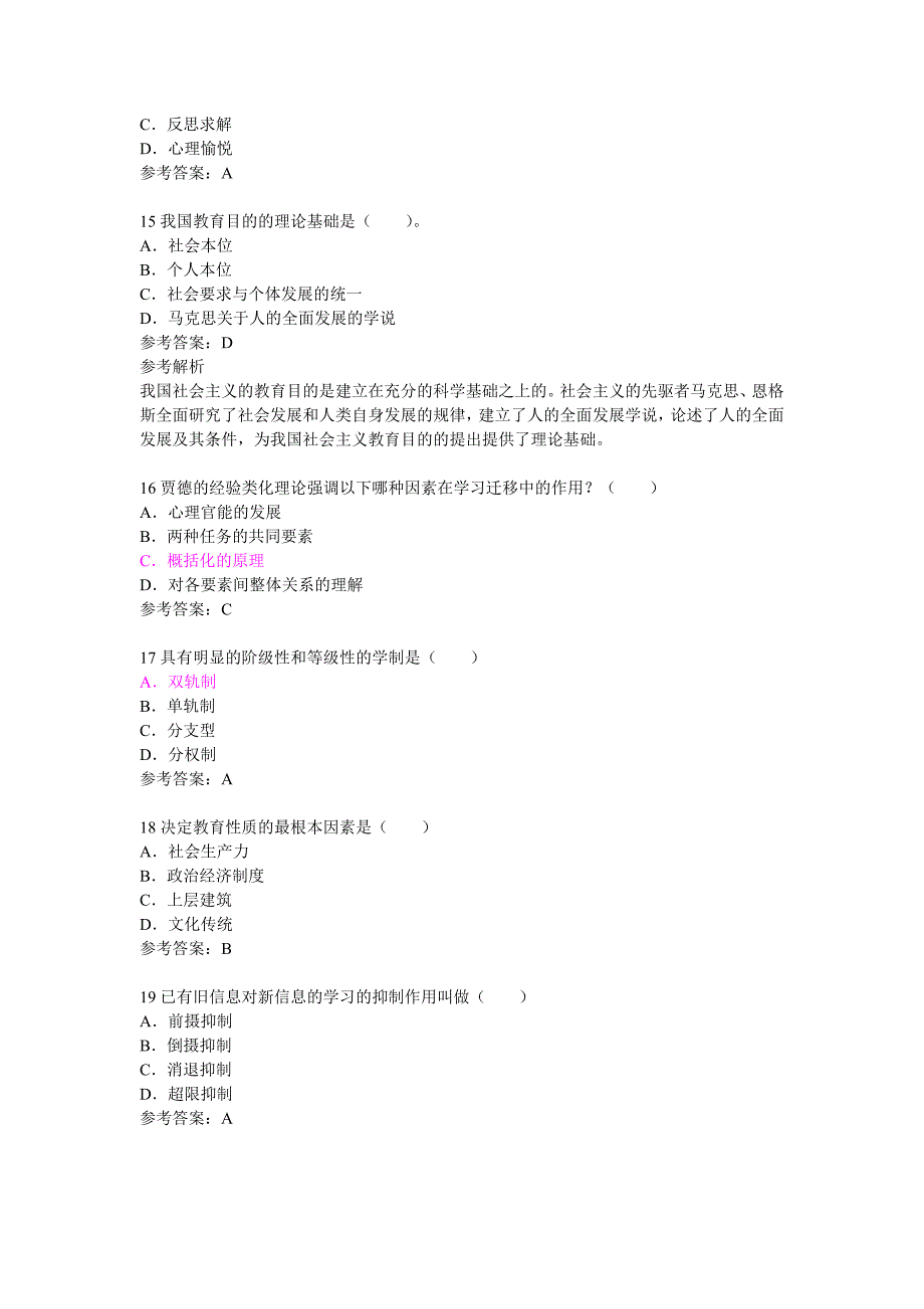 教师资格证考试《中学教育知识与能力》终极押密试卷(6).doc_第4页