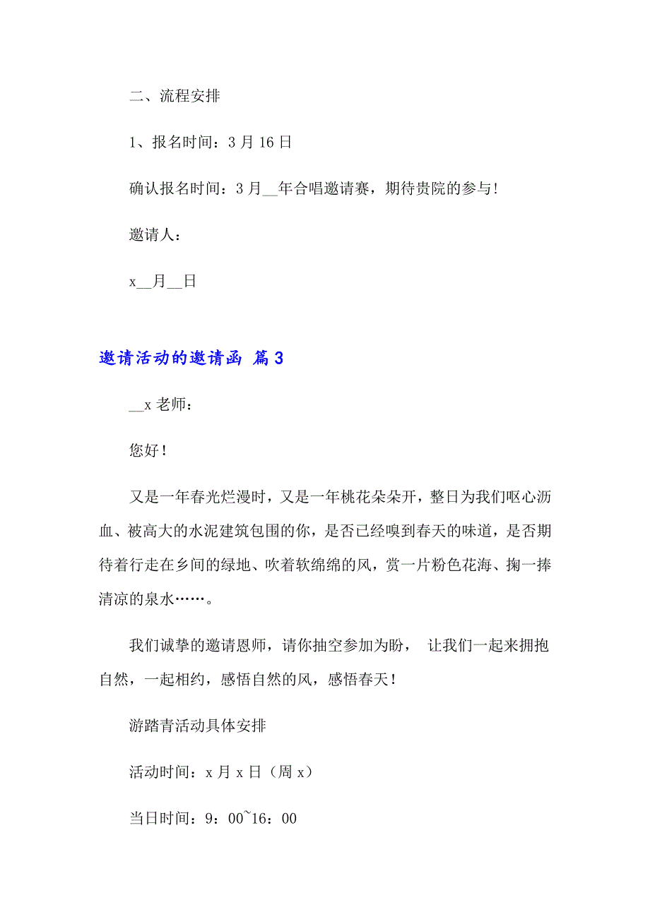 2023邀请活动的邀请函模板锦集7篇_第3页