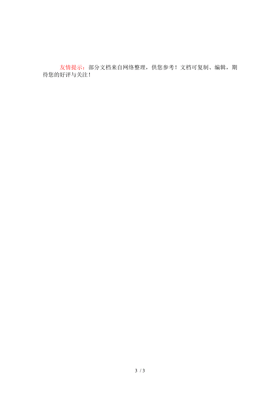 二年级上学期反义词、近义词归类_第3页