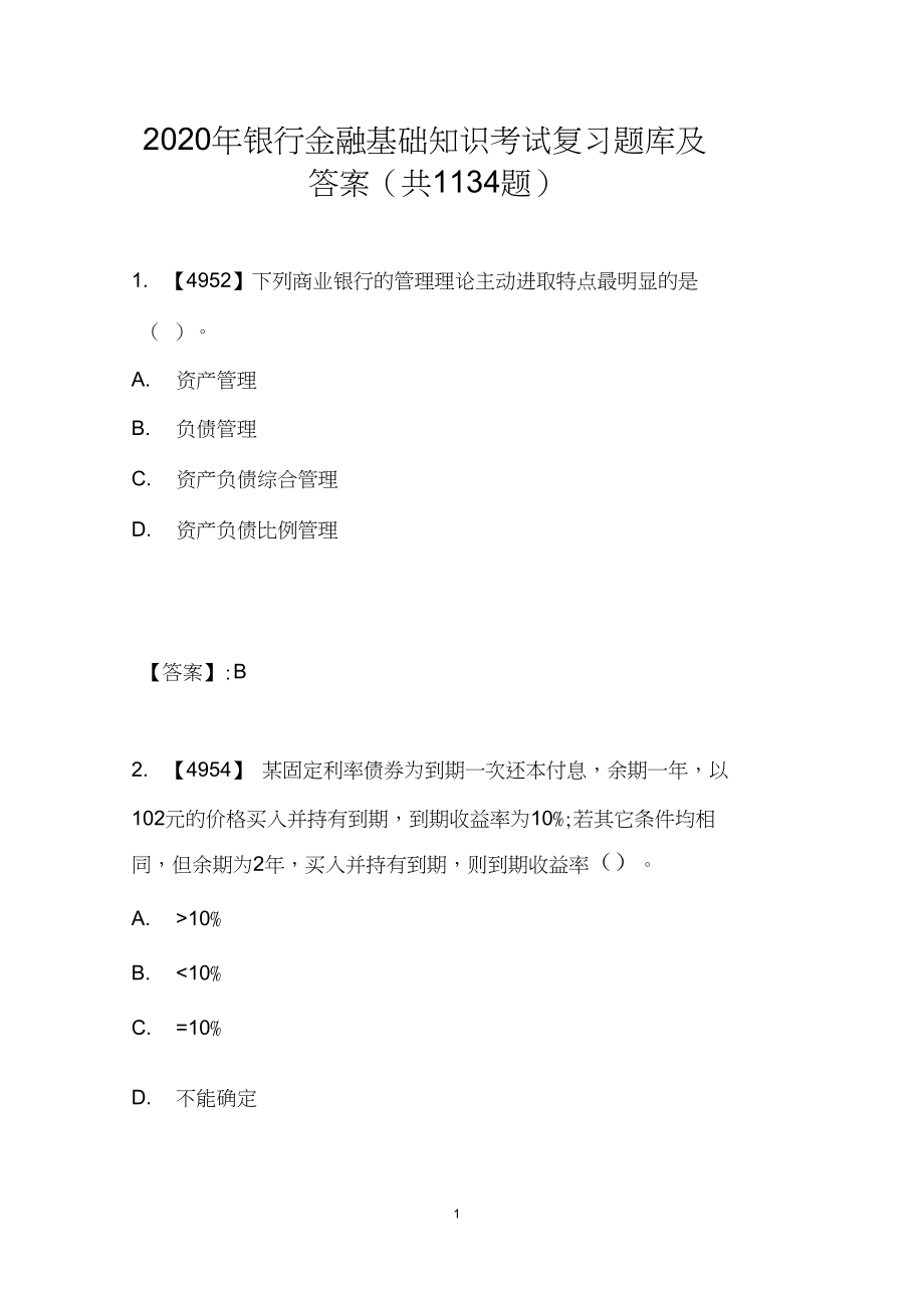 2020年银行金融基础知识考试复习题库及答案(共1134题)_第1页