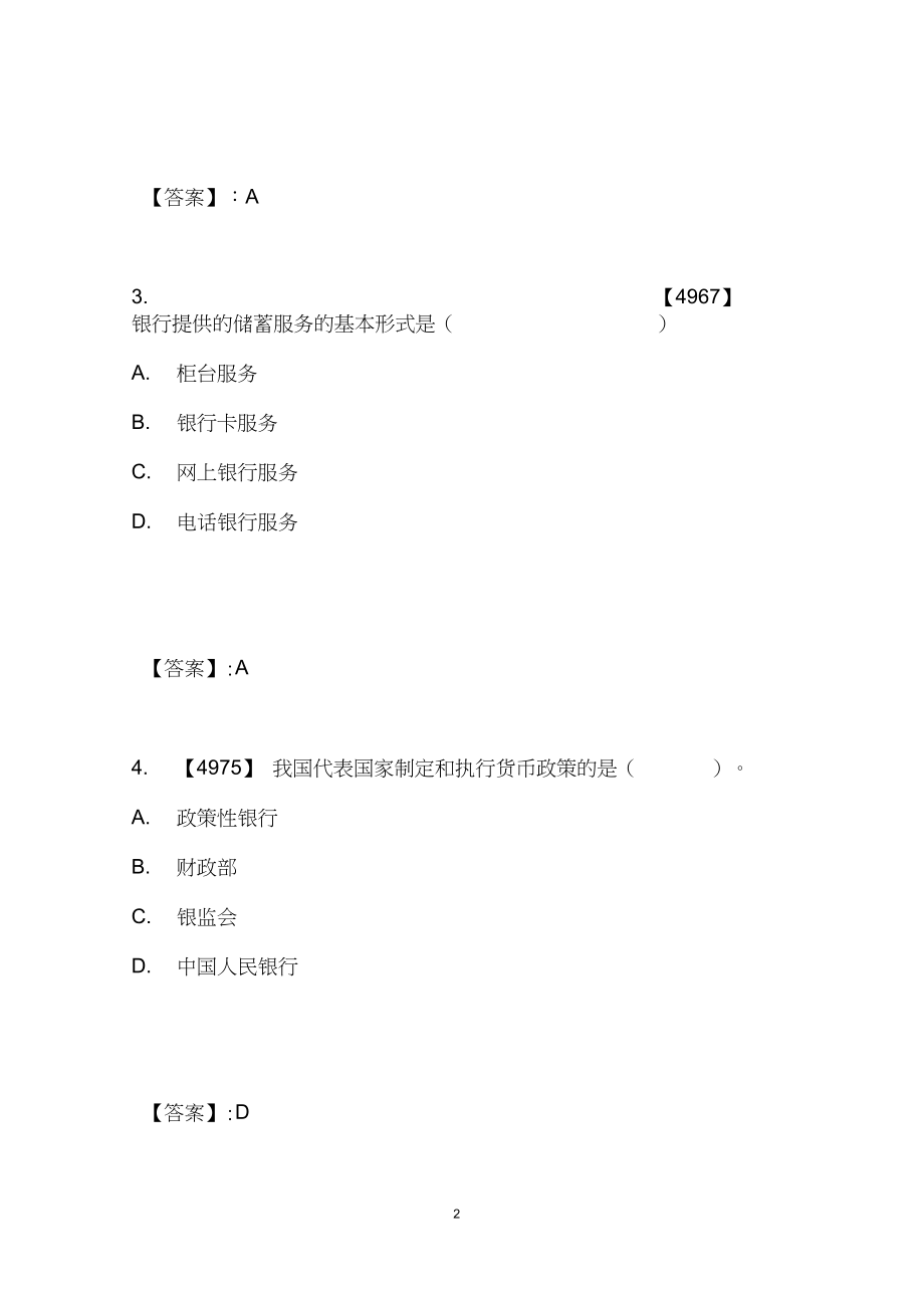 2020年银行金融基础知识考试复习题库及答案(共1134题)_第2页