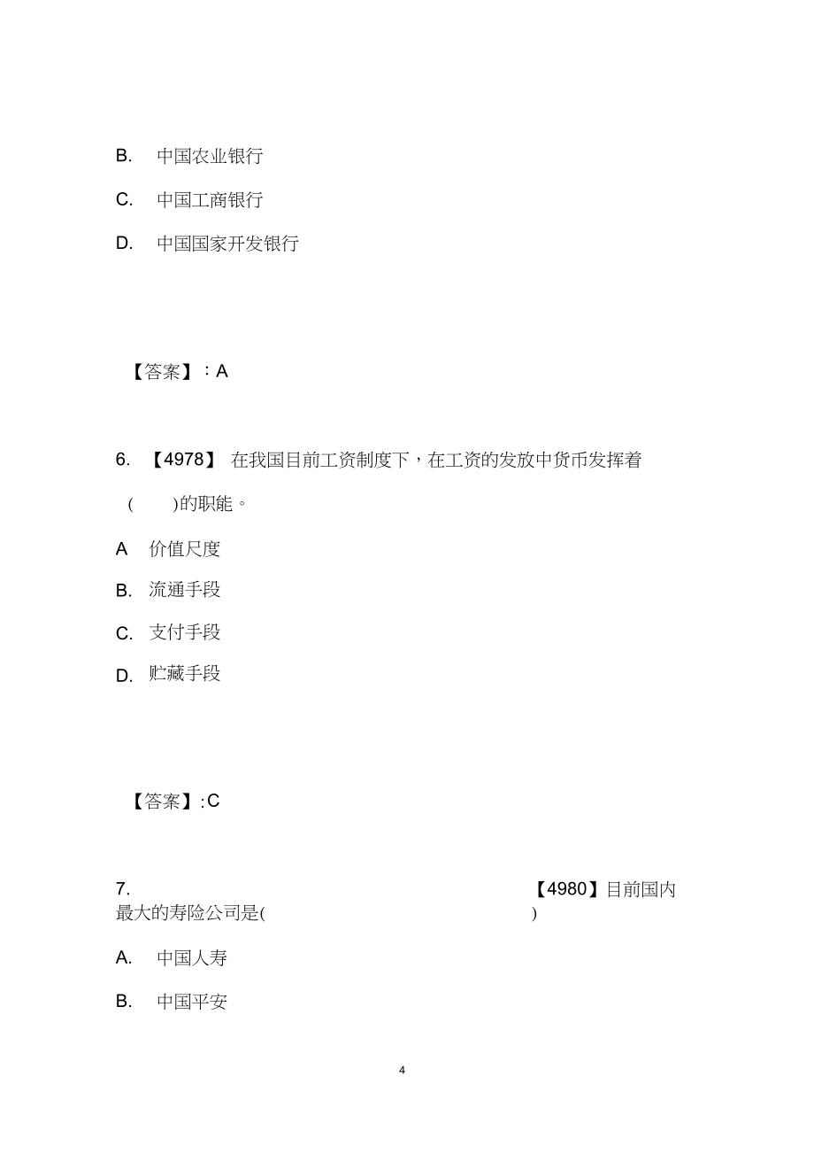 2020年银行金融基础知识考试复习题库及答案(共1134题)_第4页