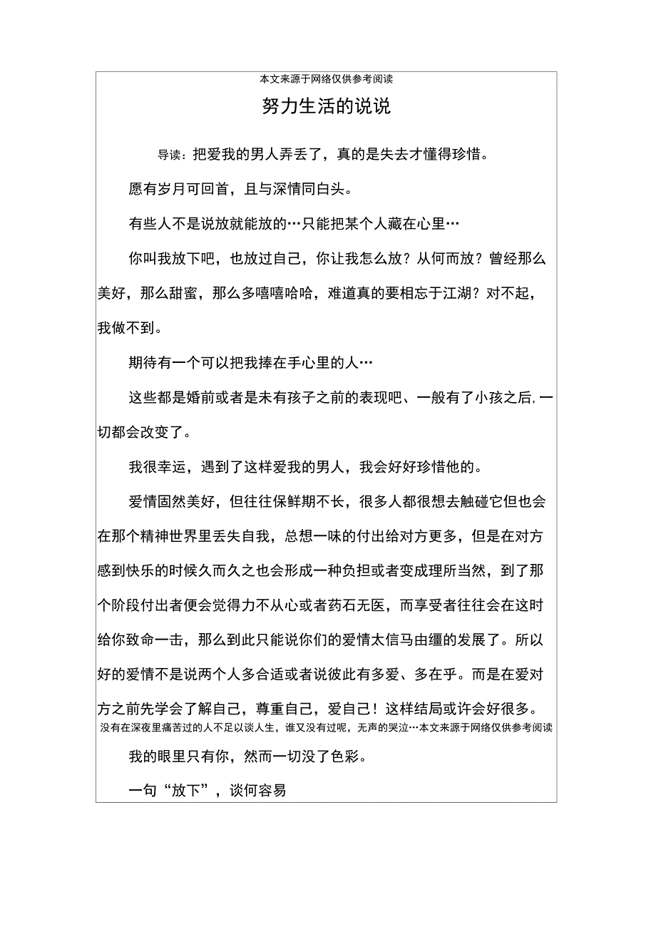 努力生活的说说_第1页