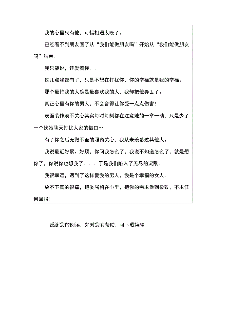 努力生活的说说_第2页