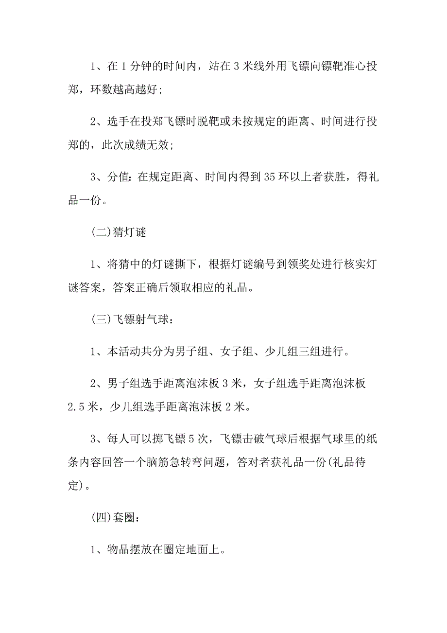 中节活动策划方案小班中节活动方案3篇_第2页