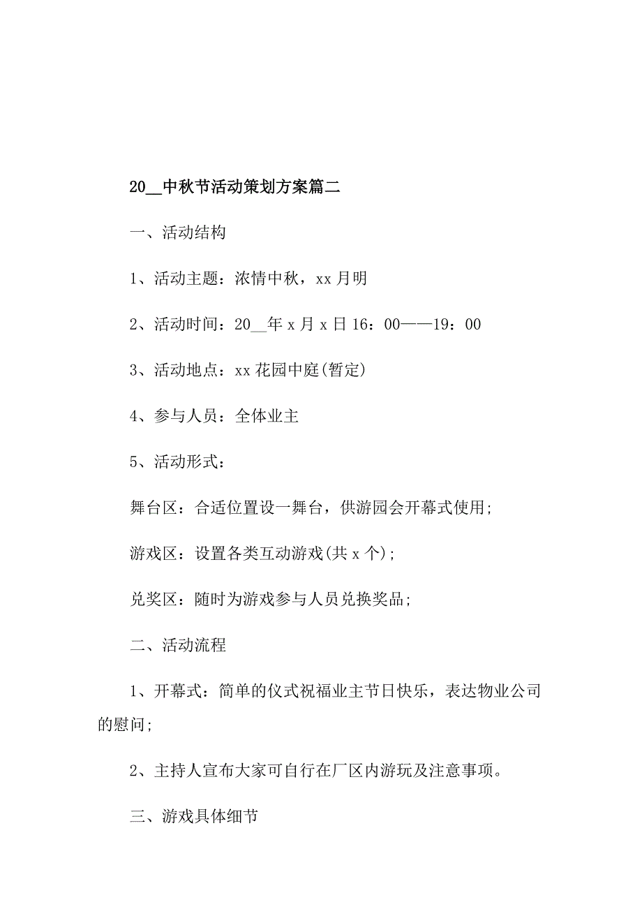 中节活动策划方案小班中节活动方案3篇_第4页