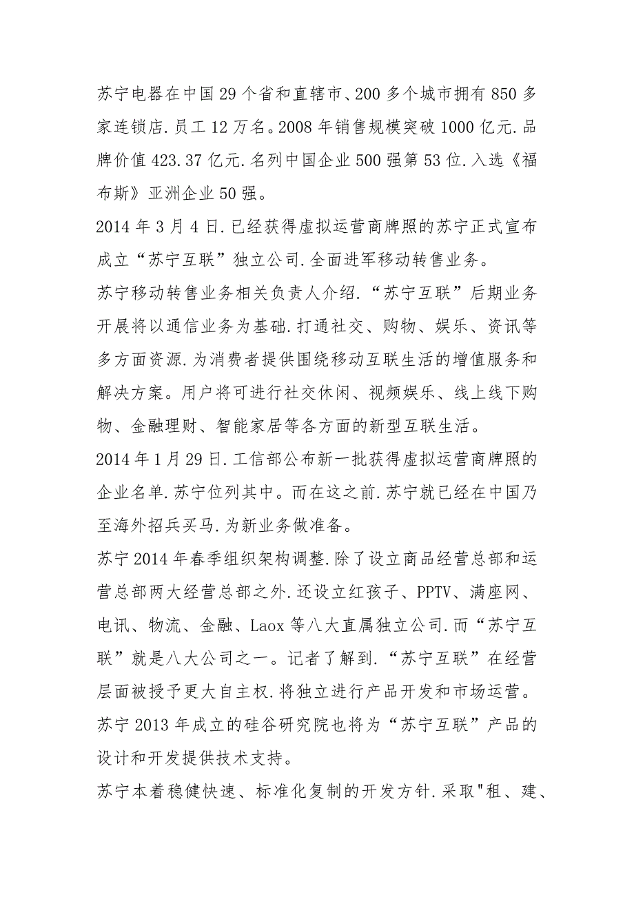 2021电大财务报表分析网上形考作业1_5任务最新完整版_以苏宁云商为例_第3页