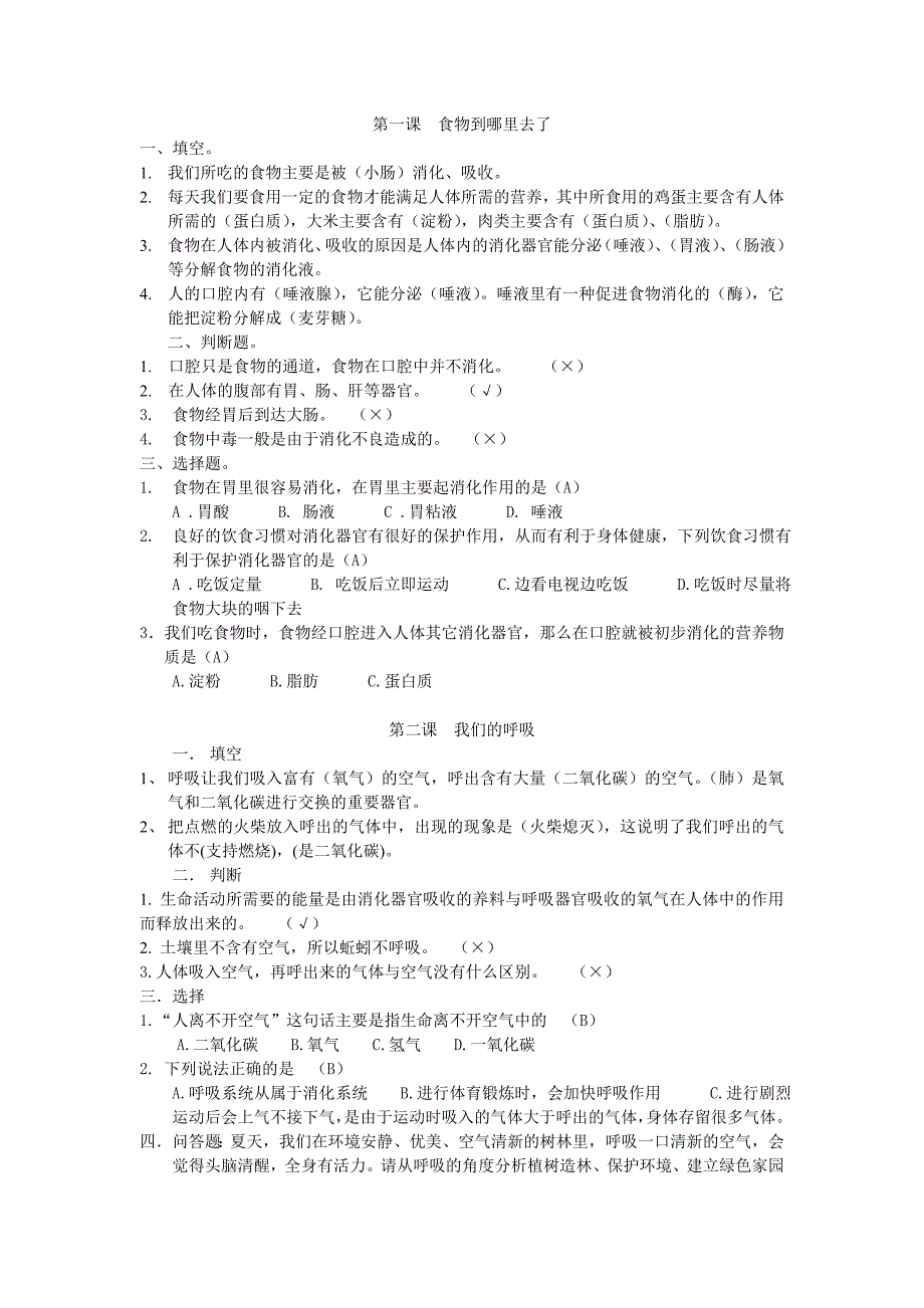 科学五年级下册1-12课练习题_第1页