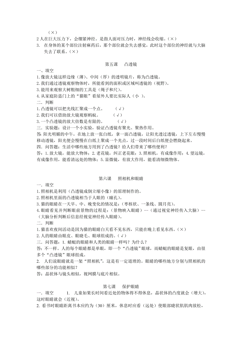 科学五年级下册1-12课练习题_第3页