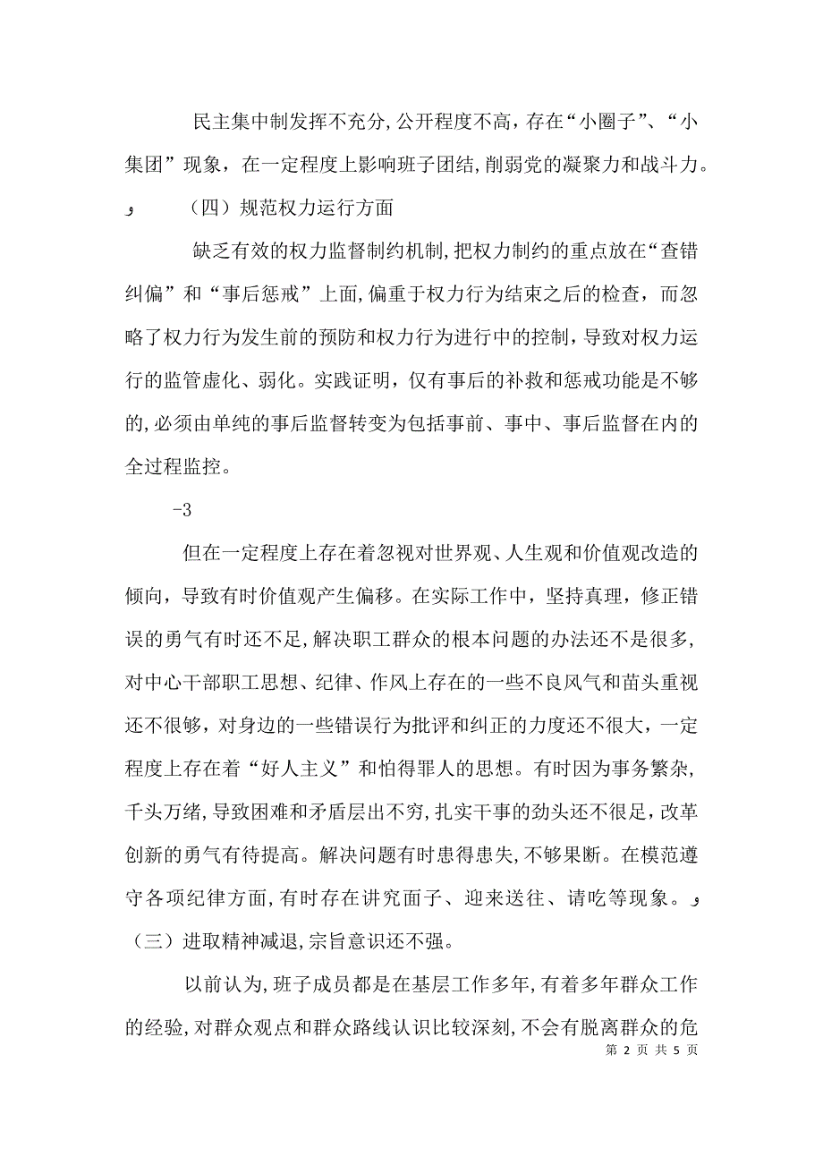 反思剖析报告_第2页