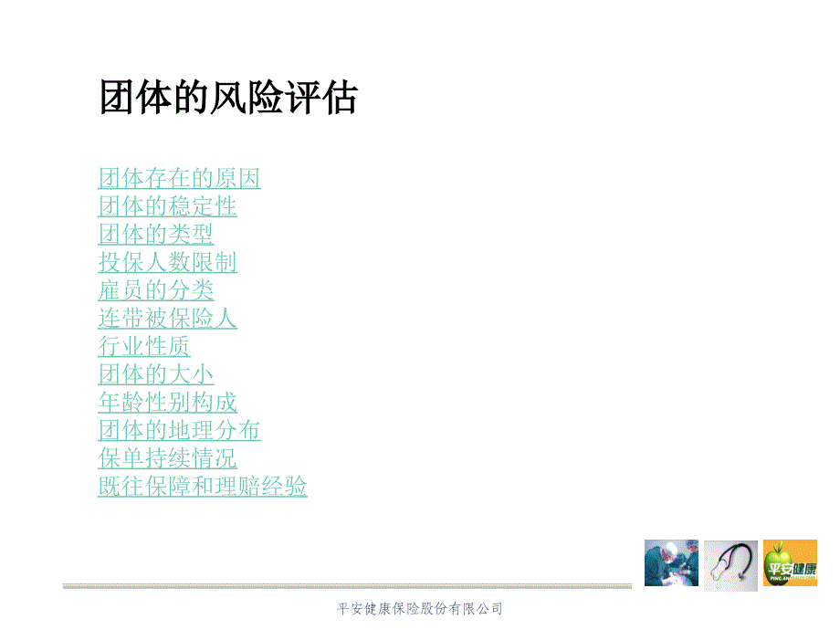 团体核保实务_第3页