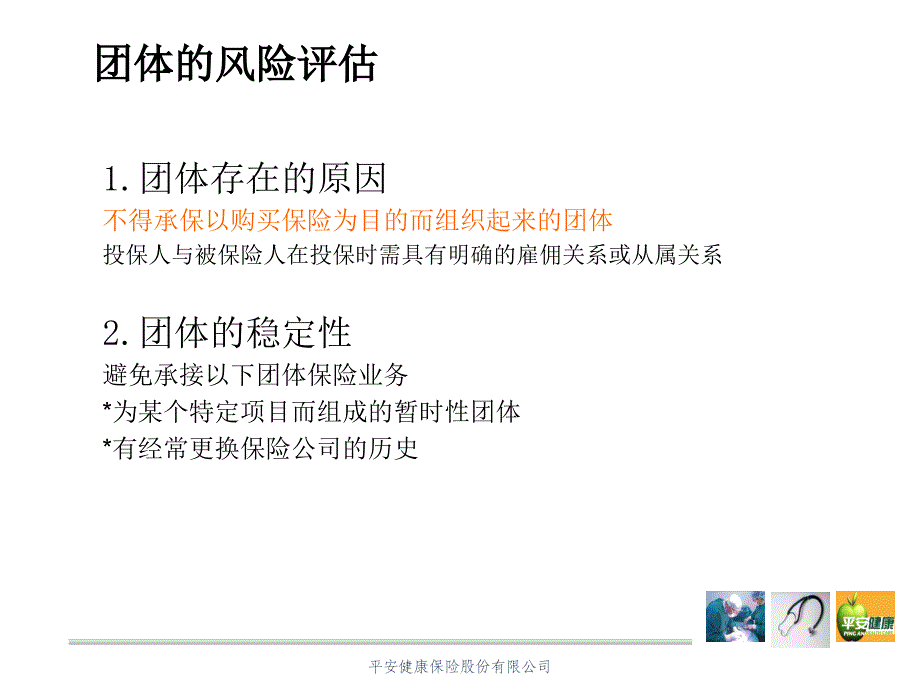 团体核保实务_第4页