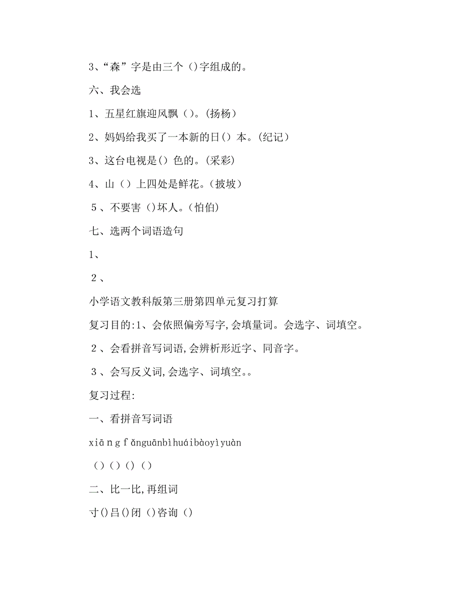 教案小学语文教科版第三册第1至5单元复习计划人教版二年级设计_第5页