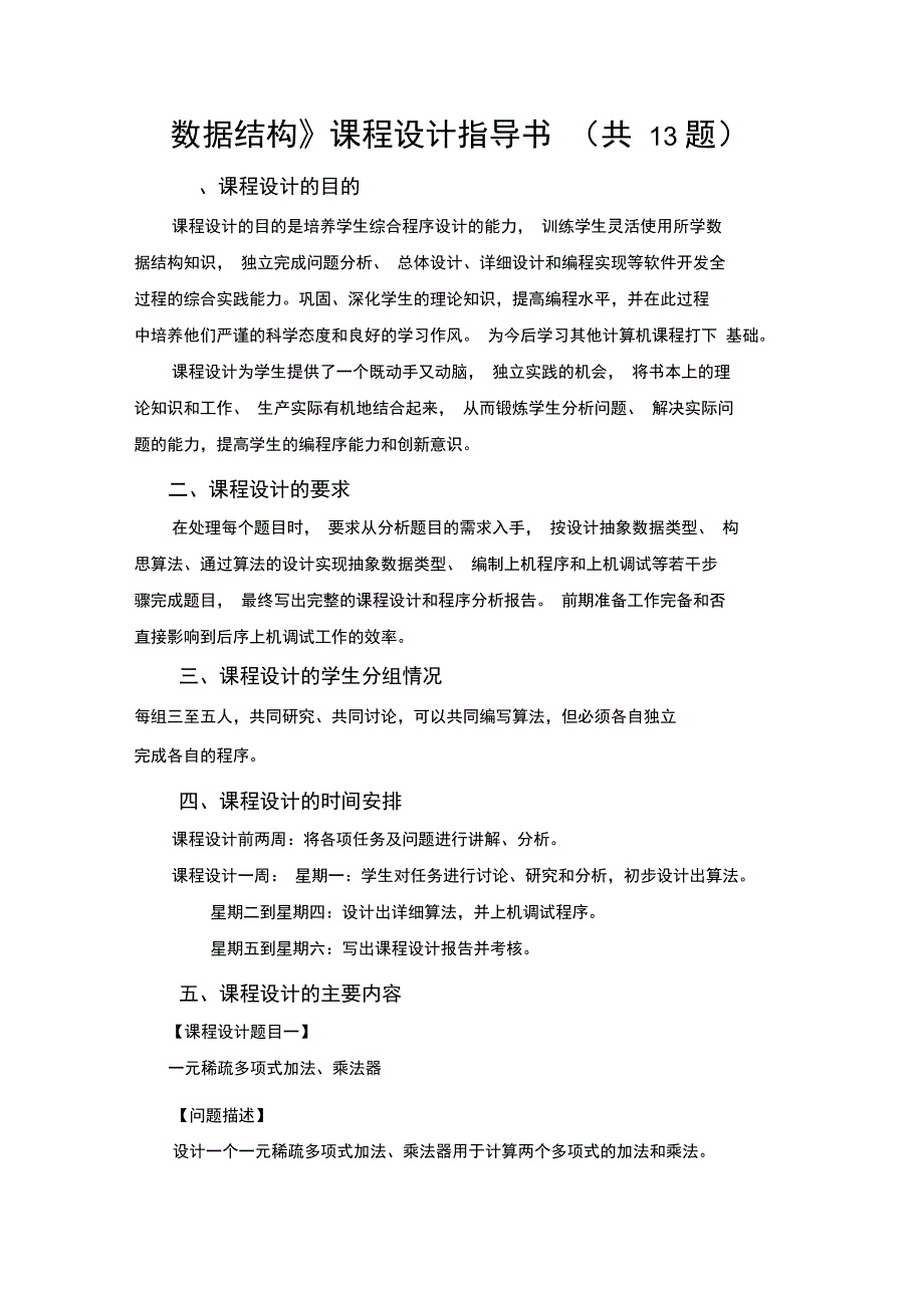 #《数据结构》课程设计指导书1_第1页