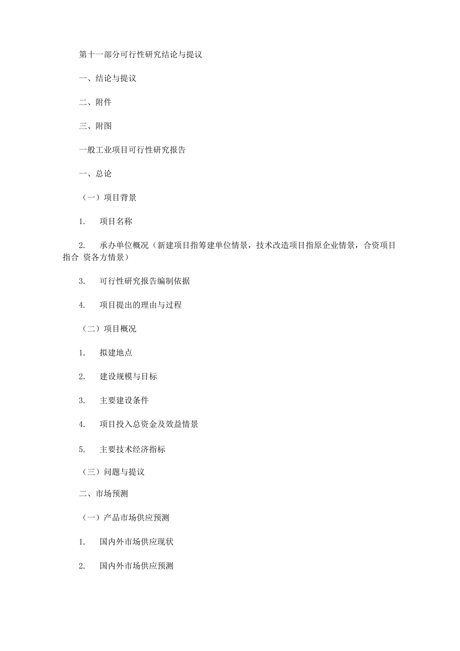 项目可行性报告(3篇)_第3页