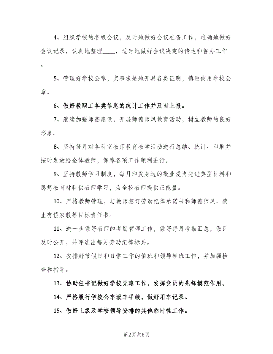 2023学校办公室工作计划标准范文（二篇）.doc_第2页